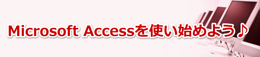 Microsoft Accessgn߂悤